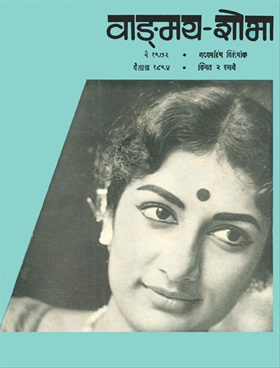 Vangmay Shobha ( May 1972 ) - वाड्मय शोभा ( मे १९७२ )