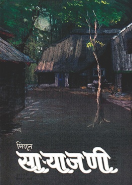 Milun Saryajani June 1999 - मिळून साऱ्याजणी जून १९९९