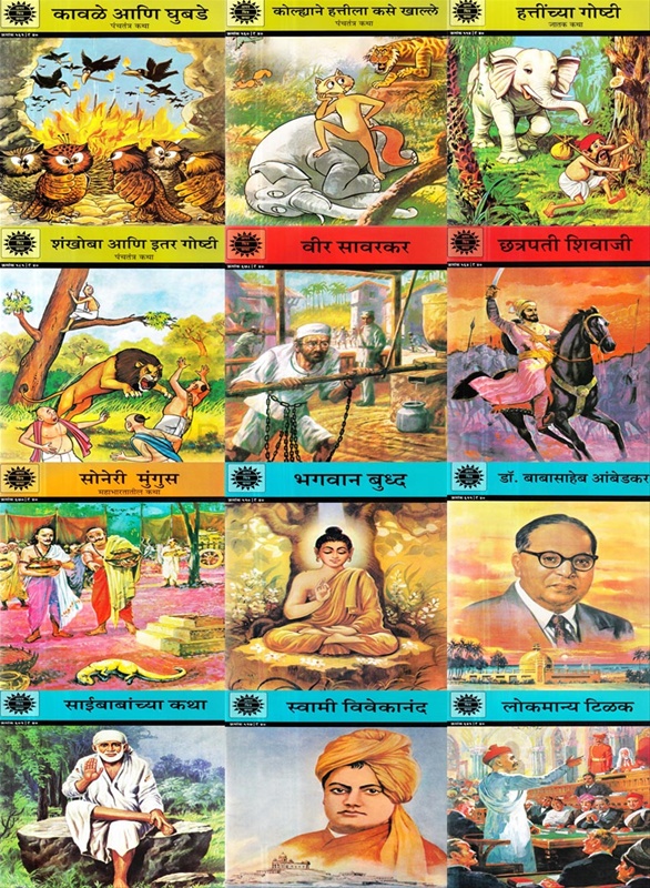 Amar Chitra Katha Sanch - अमर चित्र कथा संच