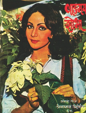 Vangmay Shobha ( August 1984 ) - वाङ्‍‍मय शोभा ( ऑगस्ट १९८४ )