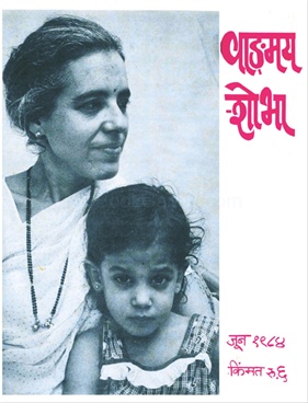Vangmay Shobha ( June 1984 ) - वाङ्‍‍मय शोभा ( जून १९८४ )
