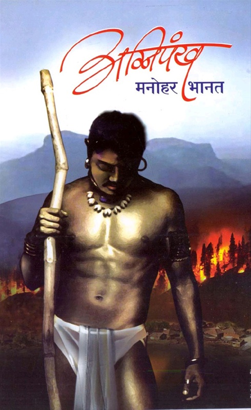 Agnipankh - अग्निपंख