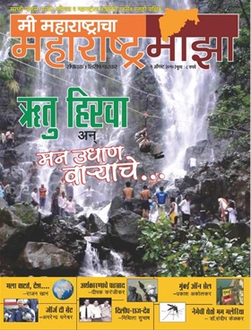 Maharashtra Maza 1 August 2010 - महाराष्ट्र माझा १ ऑगस्ट २०१०