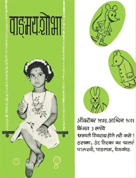 Vangmay Shobha ( October 1974 ) - वाङ्‍‍मय शोभा ( ऑक्टोंबर १९७४ )