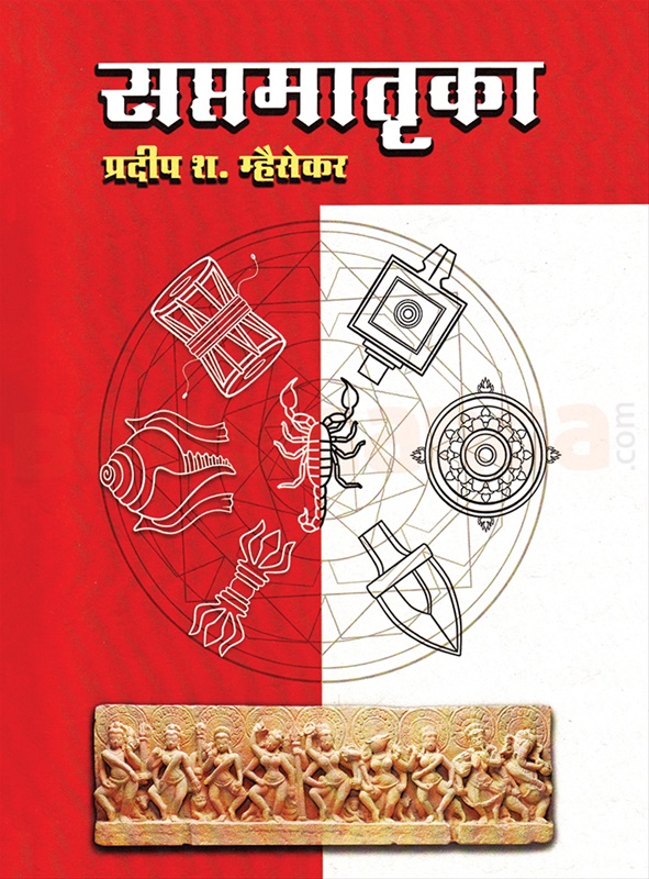 Saptamatruka - सप्तमातृका