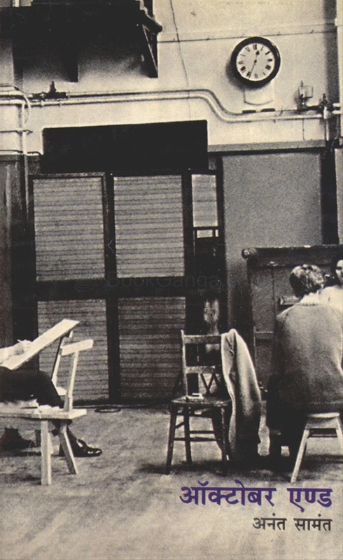 October End - ऑक्टोबर एण्ड