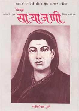 Milun Saryajani January 1993 - मिळून साऱ्याजणी जानेवारी १९९३