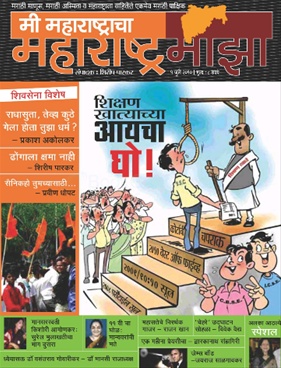 Maharashtra Maza 1 July 2010 - महाराष्ट्र माझा १ जुलै २०१०