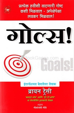 Goals! (Marathi)