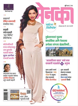 Menaka (July - 2013) - मेनका (जुलै २०१३)