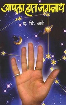 Apala Hat Jagannath - आपला हात जगन्नाथ