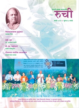 Ruchee (March 2012) - रुची (मार्च २०१२)