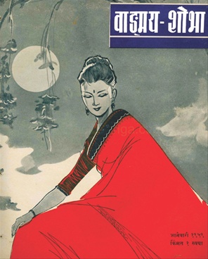 Vangmay Shobha ( January 1959 ) - वाङ्‍‍मय शोभा ( जानेवारी १९५९ )