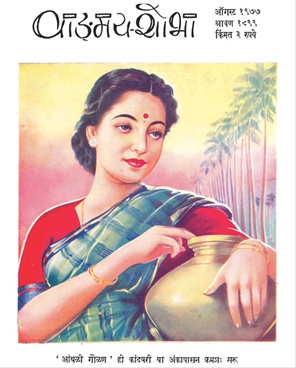 Vangmay Shobha ( August 1977 ) - वाङ्‍‍मय शोभा ( ऑगस्ट १९७७ )