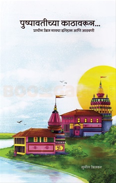 Pushpavatichya Kathavarun