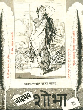 Vangmay Shobha ( July 1939 ) - वाङ्‍‍मय शोभा ( जुलै १९३९ )