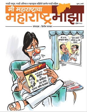 Maharashtra Maza 1 April 2010 - महाराष्ट्र माझा १ एप्रिल २०१०