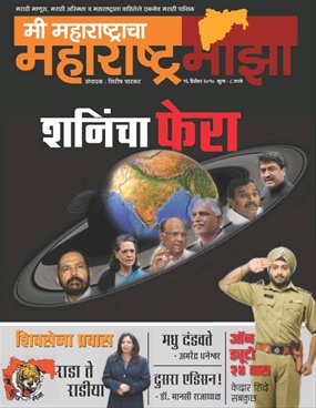 Maharashtra Maza 16 Disember 2010 - महाराष्ट्र माझा १६ डिसेंबर २०१०