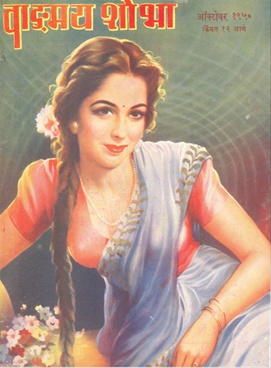 Vangmay Shobha ( October 1950 ) - वाङ्‍‍मय शोभा ( ऑक्टोंबर १९५० )