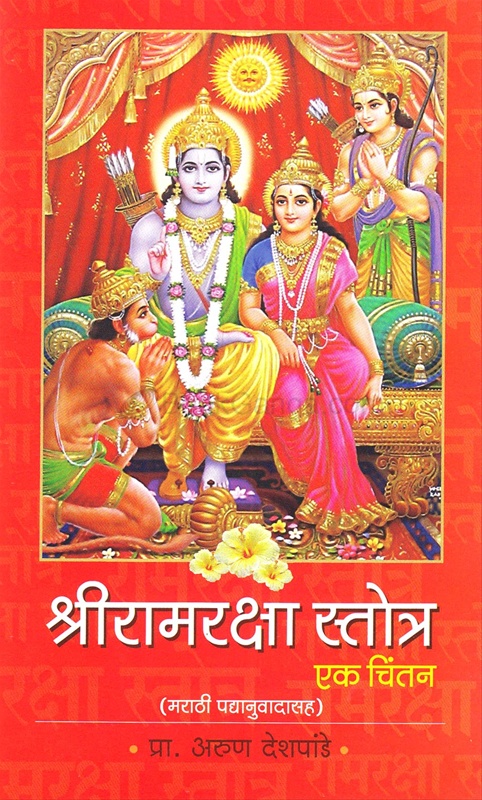 can we say ramraksha stotra at funeral can we say ramraksha stotra at funeral