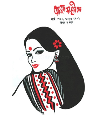 Vangmay Shobha ( March 1982 ) - वाड्मय शोभा ( मार्च १९८२ )