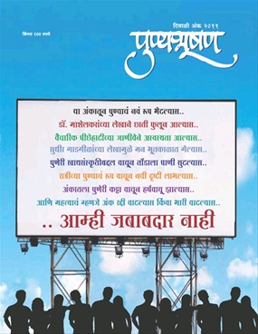 Punyabhushan ( 2011 ) Diwali Ank 2011 - पुण्यभूषण ( २०११ ) दिवाळी अंक २०११