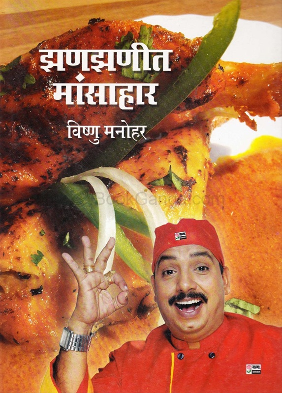Zanzanit Mansahar - झणझणीत मांसाहार