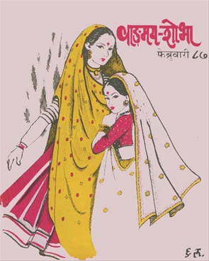 Vangmay Shobha ( February 1987 ) - वाङ्‍‍मय शोभा ( फेब्रुवारी १९८७ )