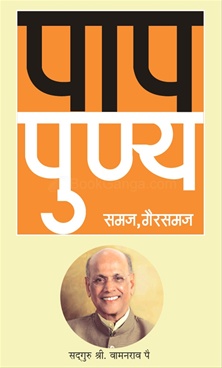 Paap Punya Samaj Gairsamaj