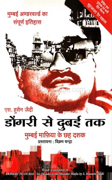 DONGRI SE DUBAI TAK (HINDI)